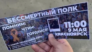 В Красноярске начали распространять фальшивые приглашения на шествие "Бессмертного полка"