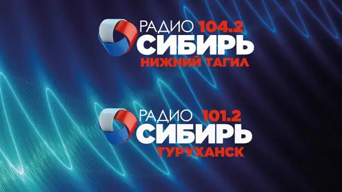 «Радио СИБИРЬ» занимает северный рубеж Красноярского края и встаёт на границе Европы и Азии