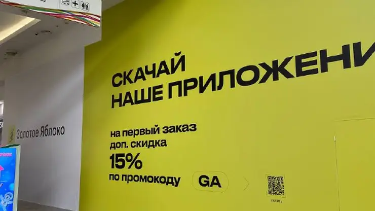 В Красноярске откроется магазин сети «Золотое яблоко»